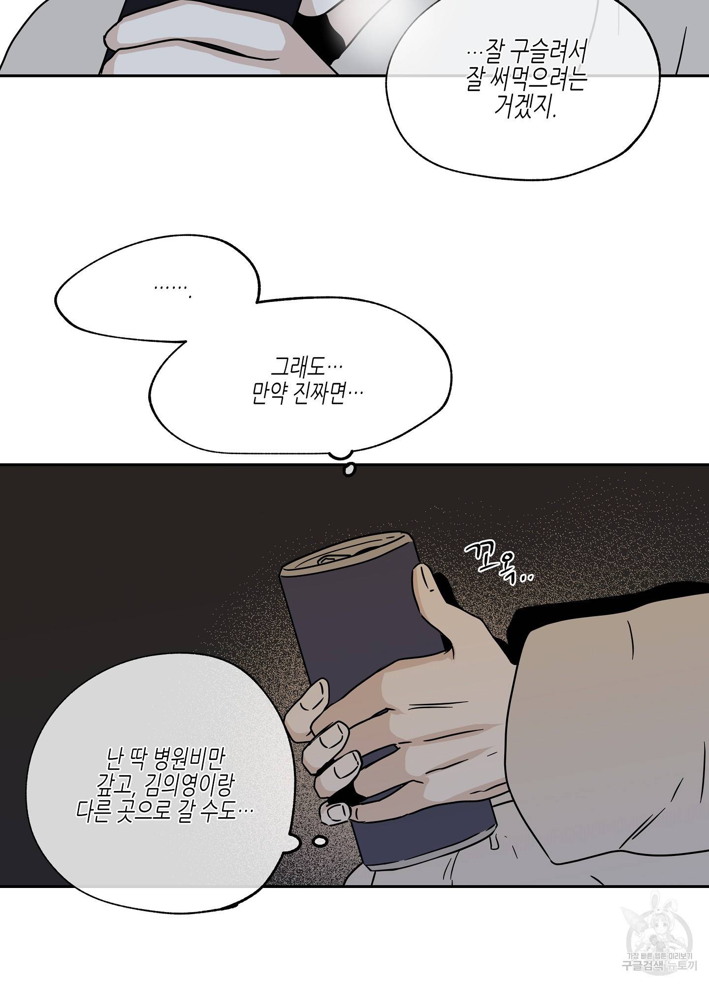 물가의 밤 20화 54