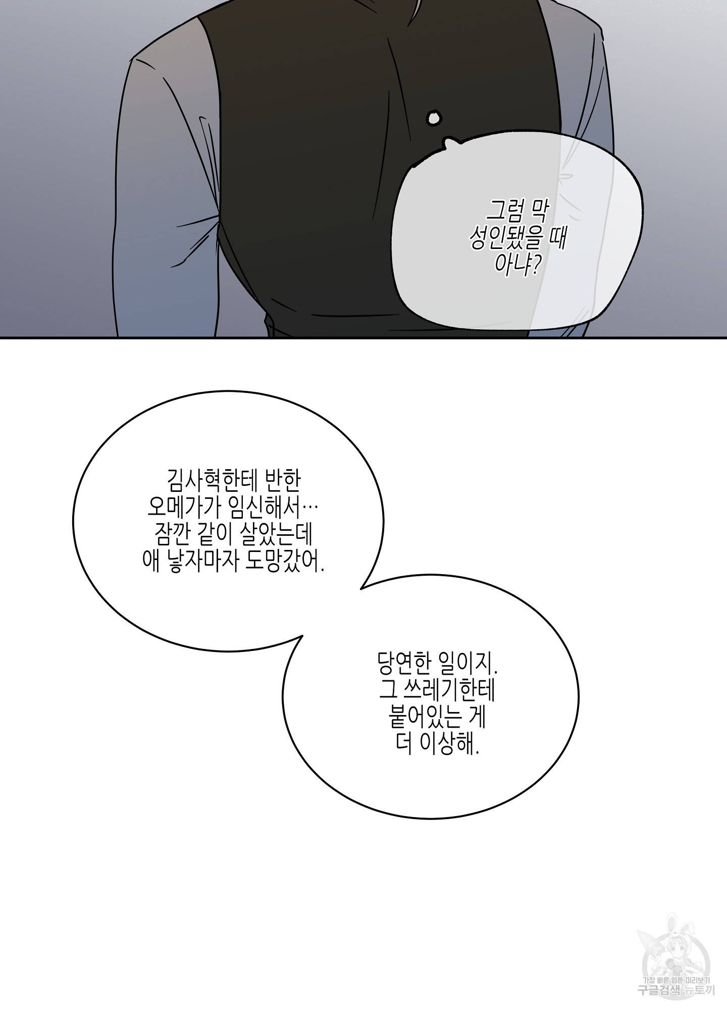물가의 밤 20화 71