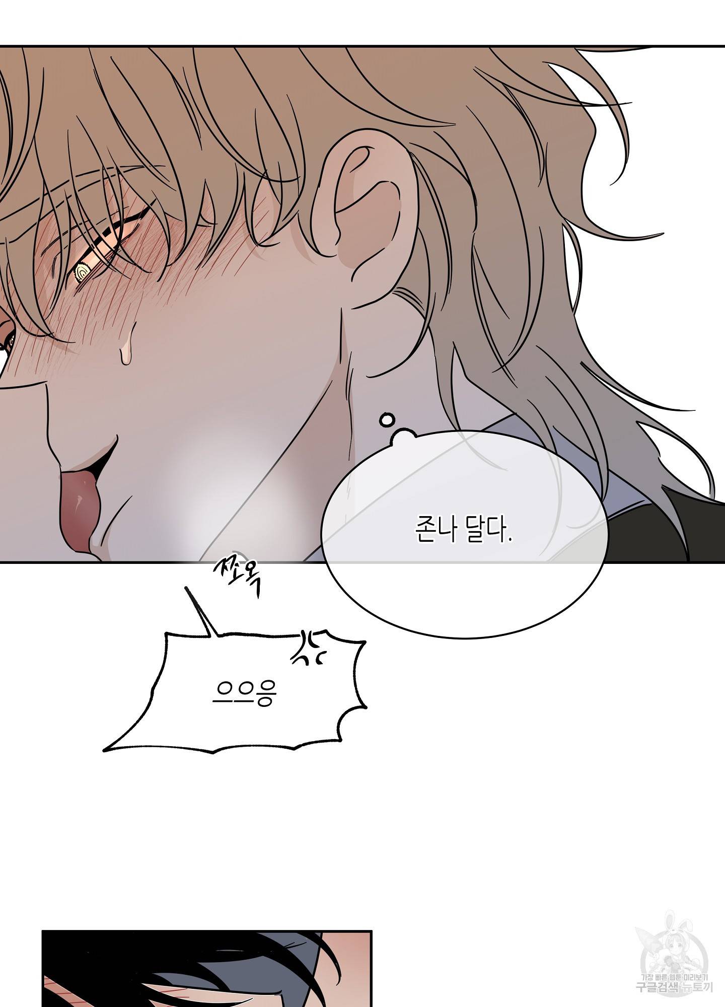 물가의 밤 20화 80