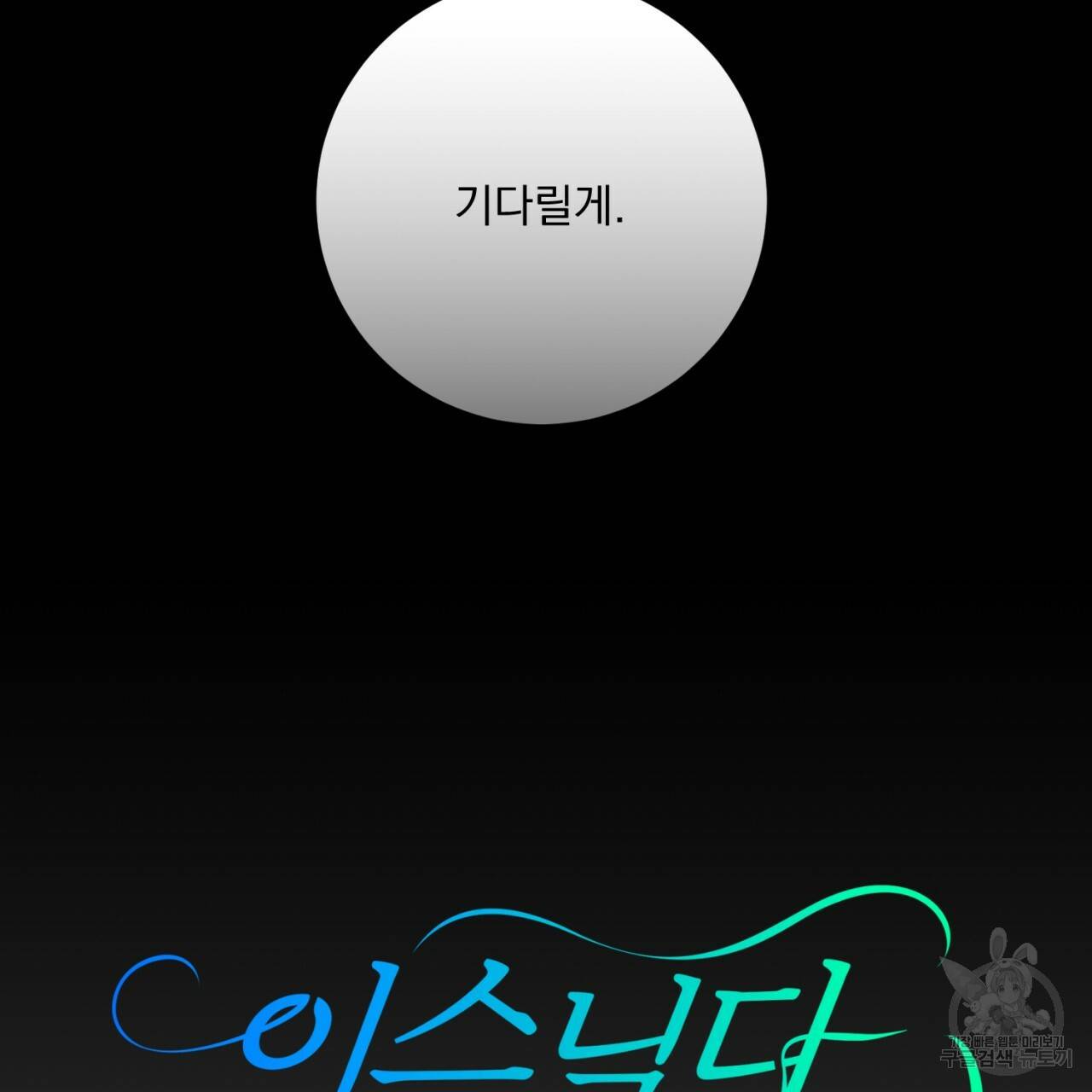 이스닐다 4화 22