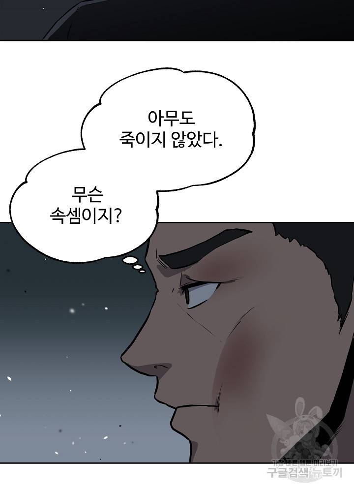 왕도 12화 3