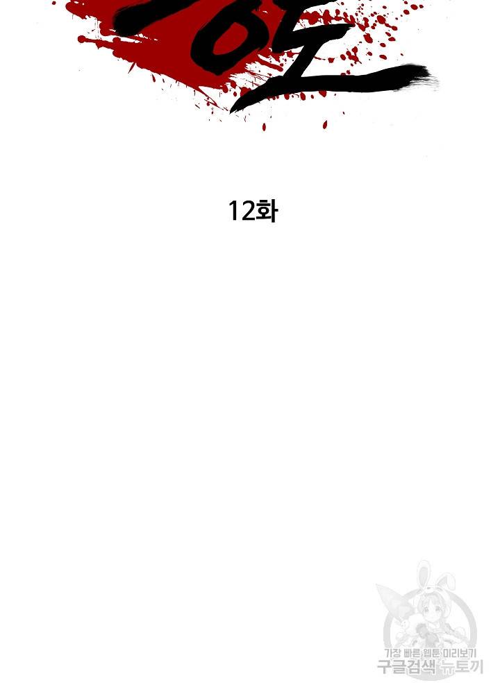 왕도 12화 16