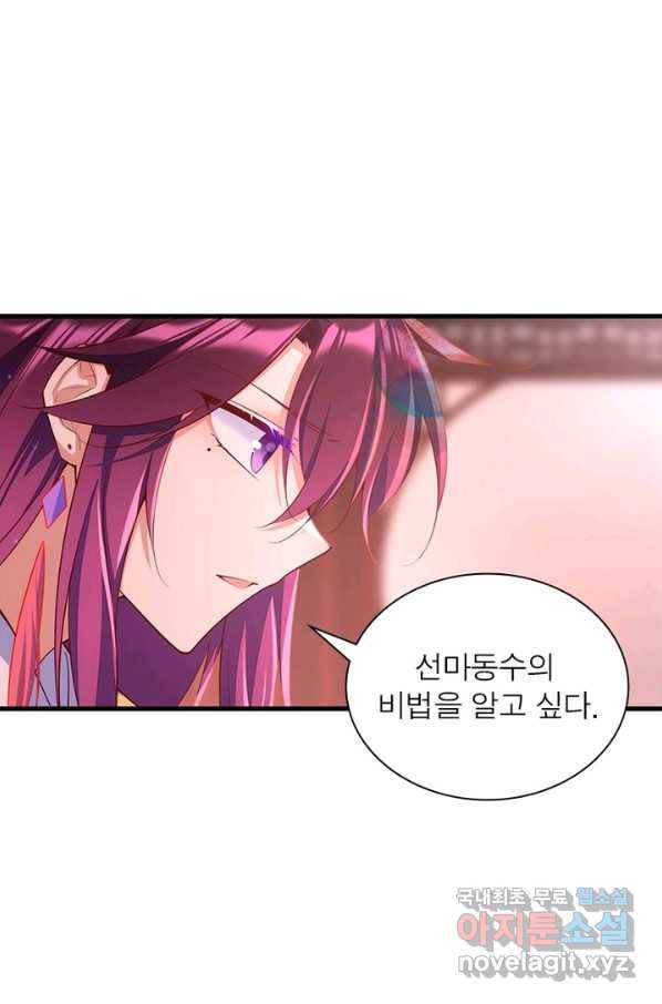 인생 3회차 스승님 167화 12