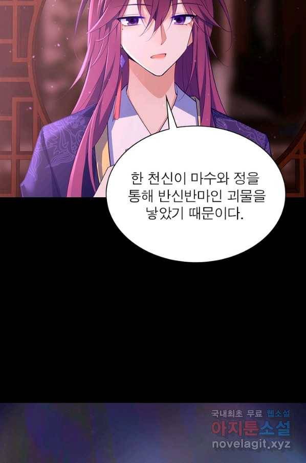 인생 3회차 스승님 167화 19