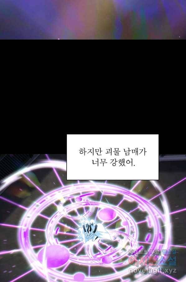 인생 3회차 스승님 167화 21