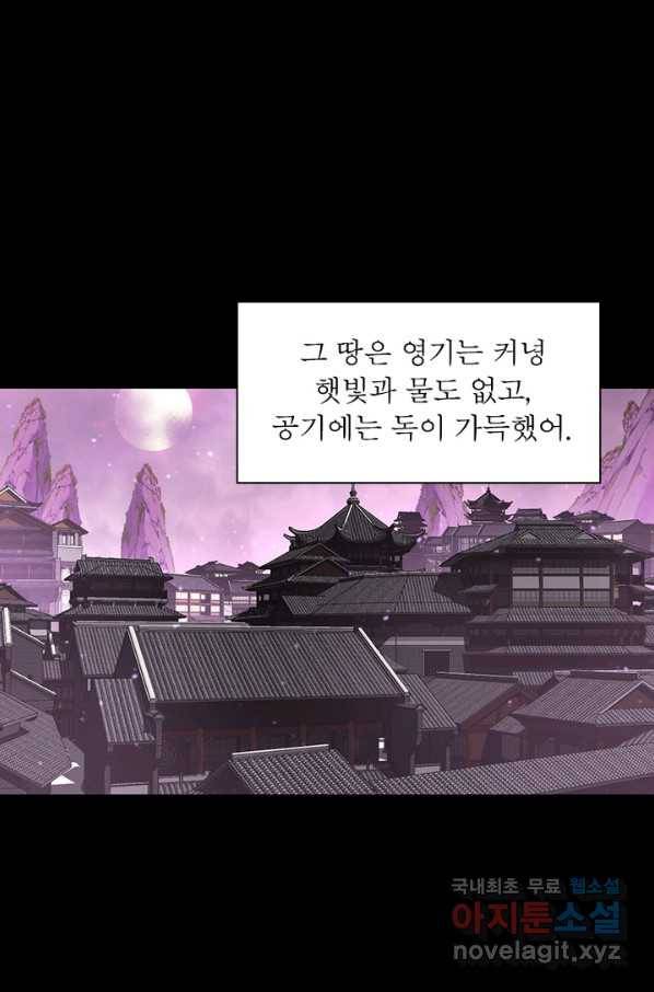 인생 3회차 스승님 167화 23