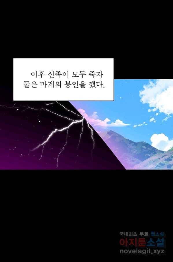 인생 3회차 스승님 167화 25