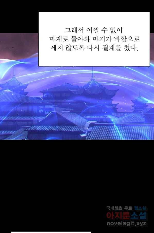 인생 3회차 스승님 167화 28