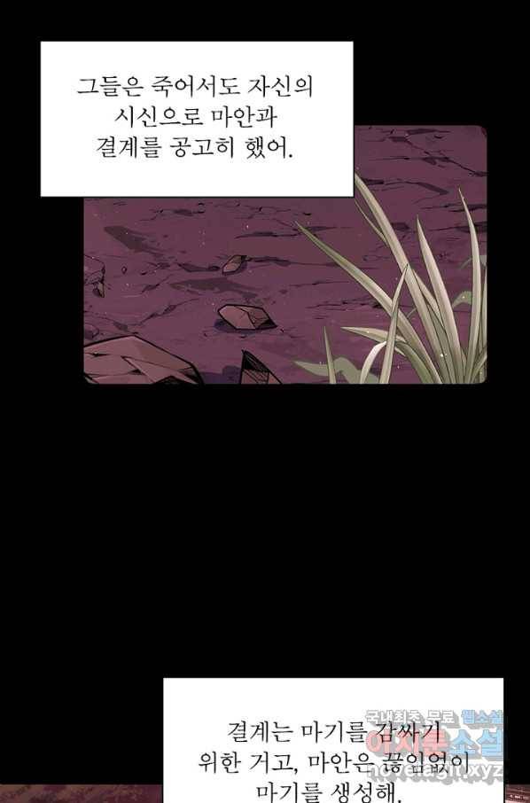 인생 3회차 스승님 167화 32