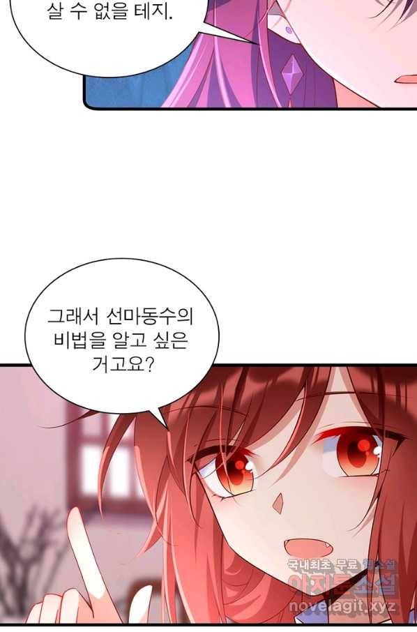인생 3회차 스승님 167화 39