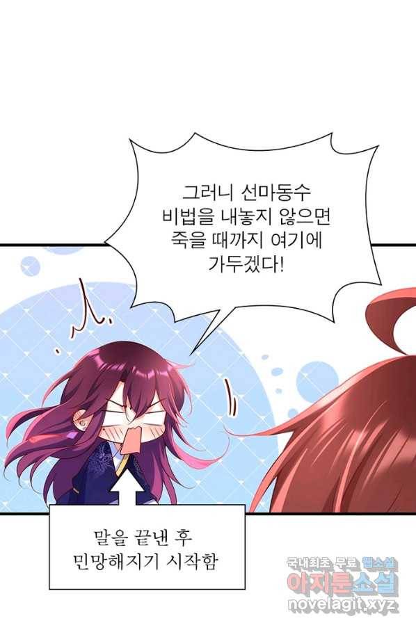 인생 3회차 스승님 167화 48