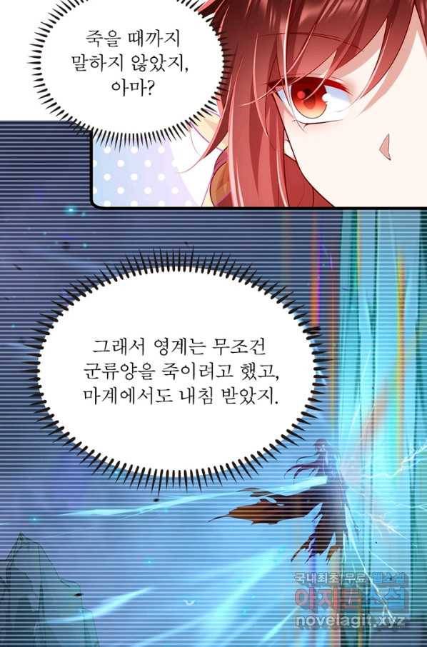 인생 3회차 스승님 167화 51