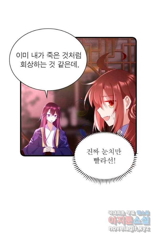 인생 3회차 스승님 167화 54