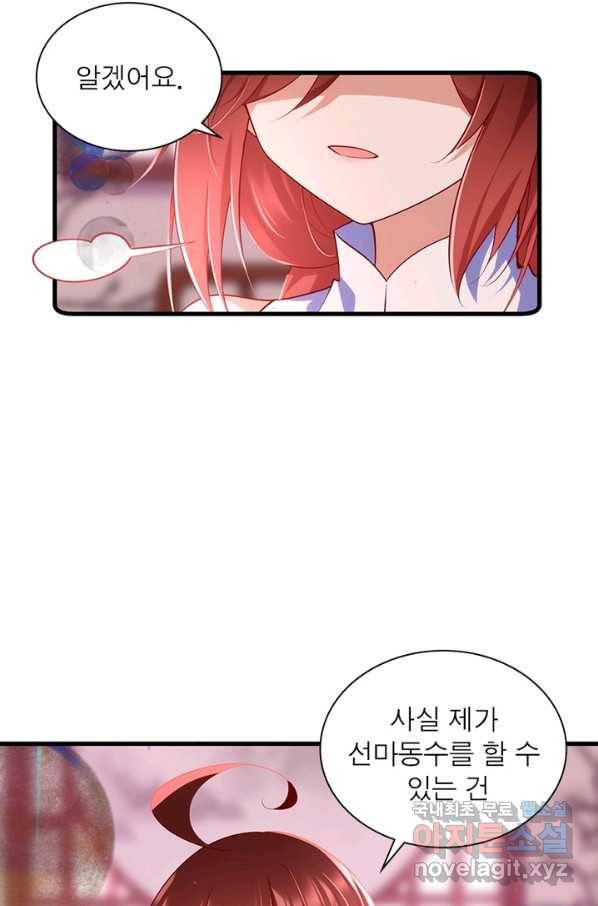 인생 3회차 스승님 167화 57