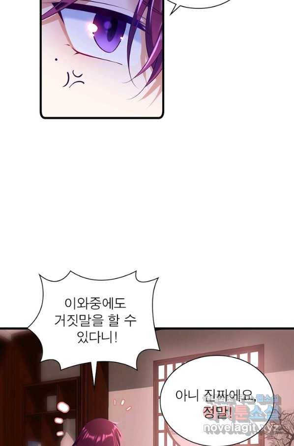 인생 3회차 스승님 167화 59