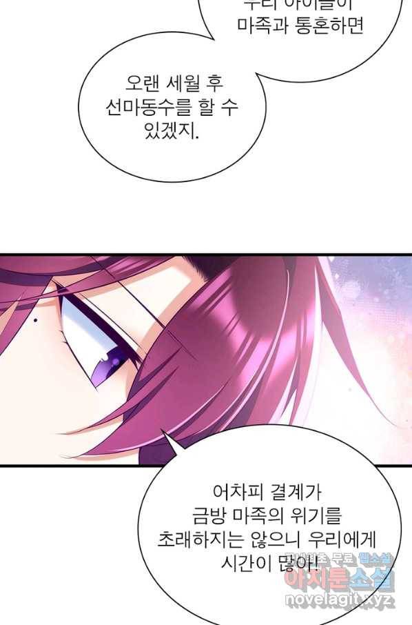 인생 3회차 스승님 167화 66