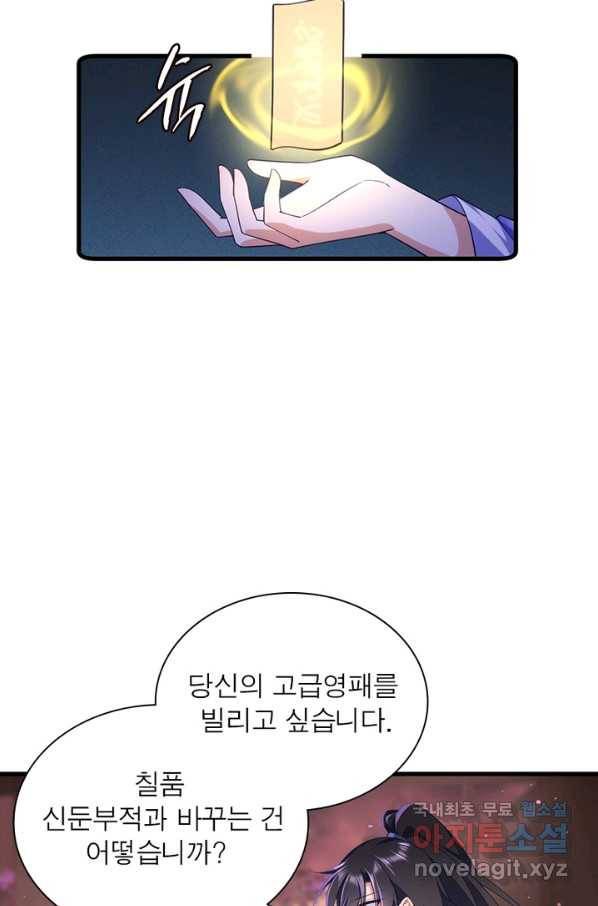 인생 3회차 스승님 167화 76
