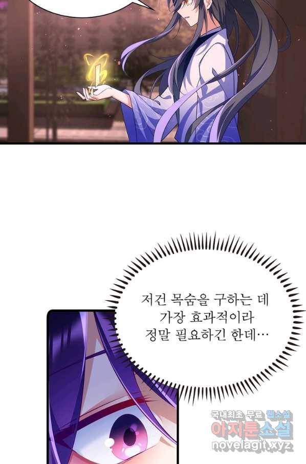 인생 3회차 스승님 167화 77