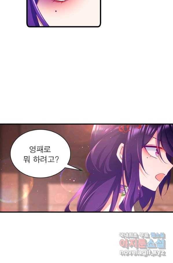 인생 3회차 스승님 167화 78