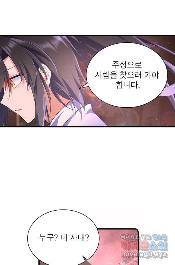 인생 3회차 스승님 167화 79