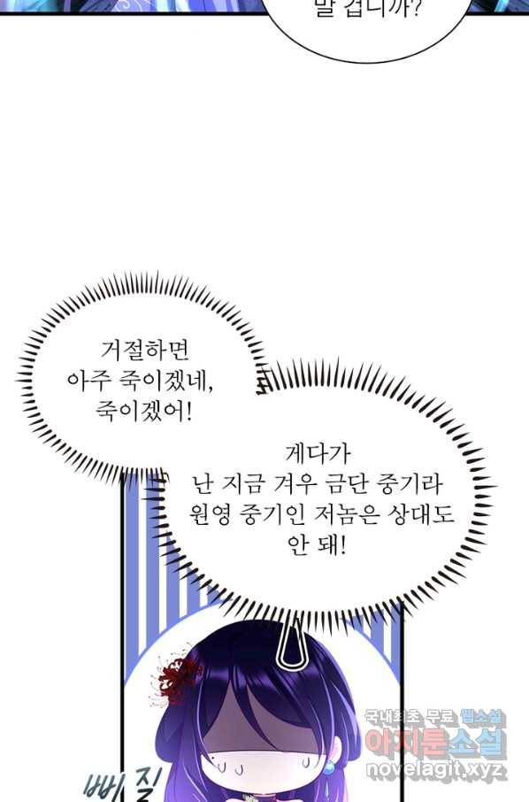 인생 3회차 스승님 167화 82