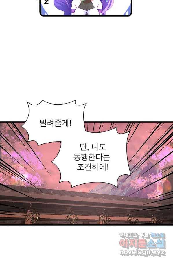 인생 3회차 스승님 167화 83