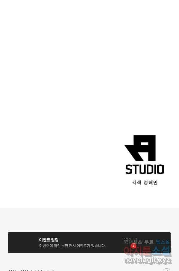 인생 3회차 스승님 167화 84