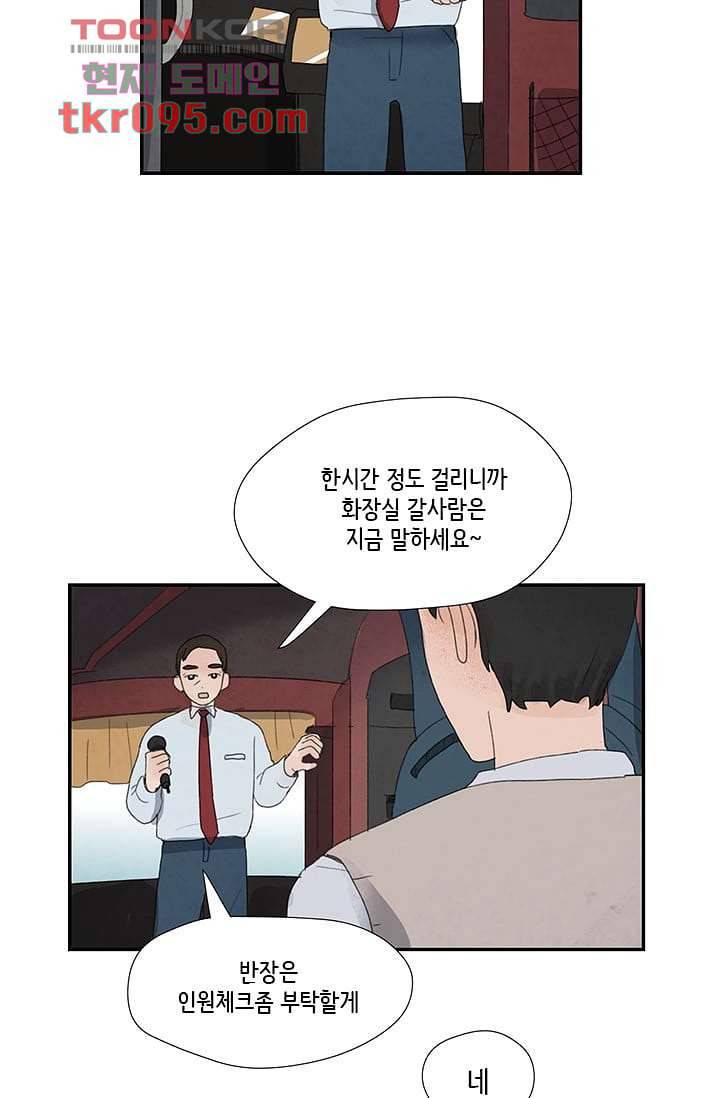 마이 러블리 투투 25화 2