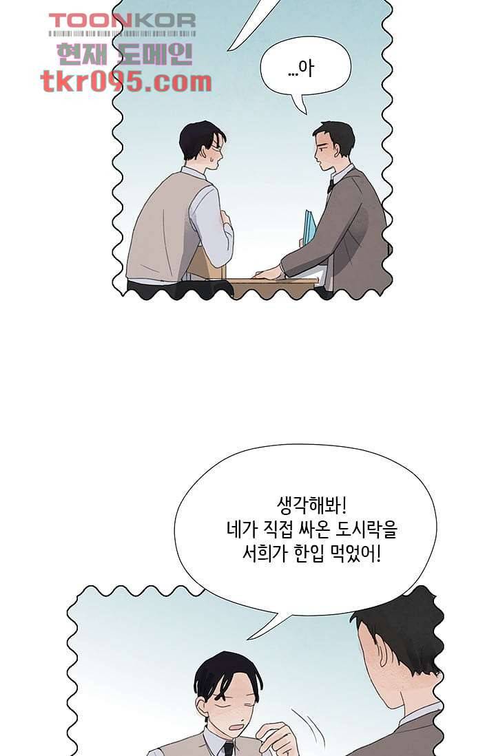 마이 러블리 투투 25화 8