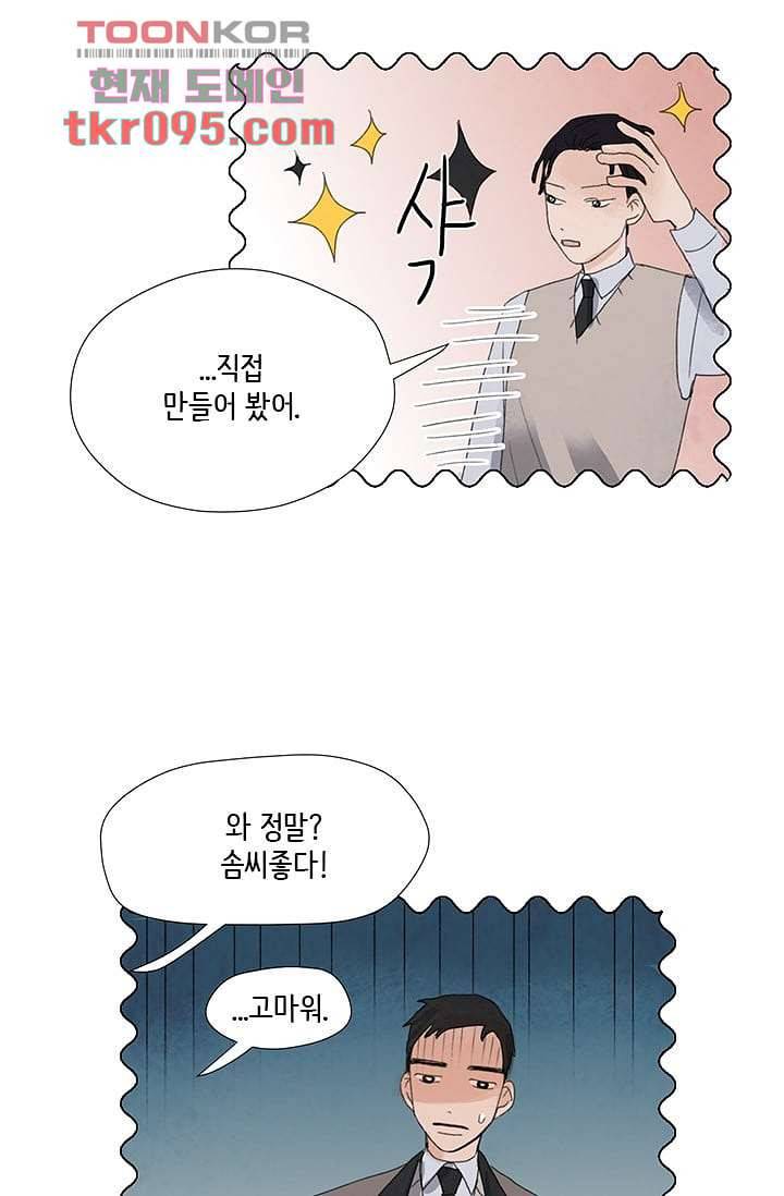 마이 러블리 투투 25화 10