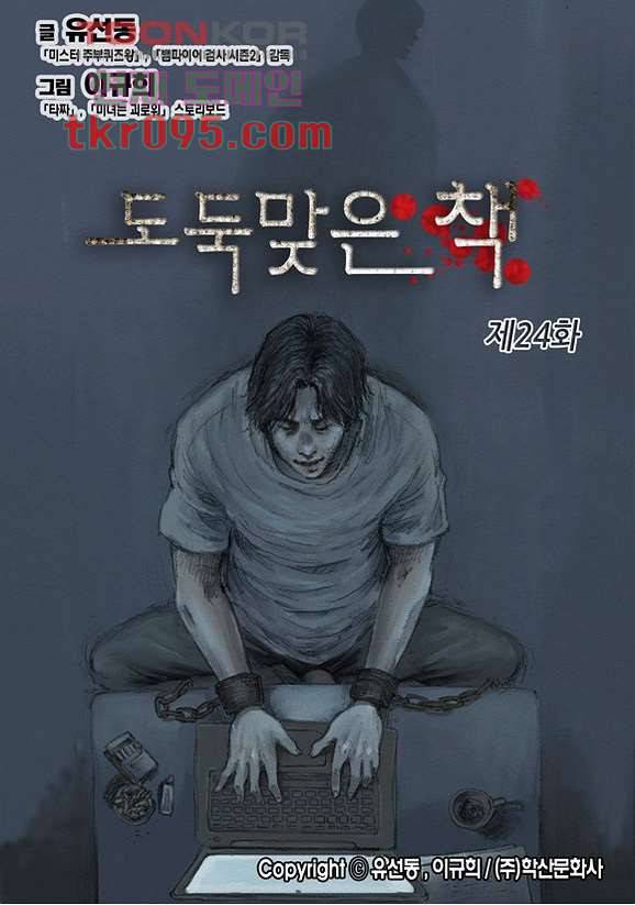 도둑맞은 책 24화 1