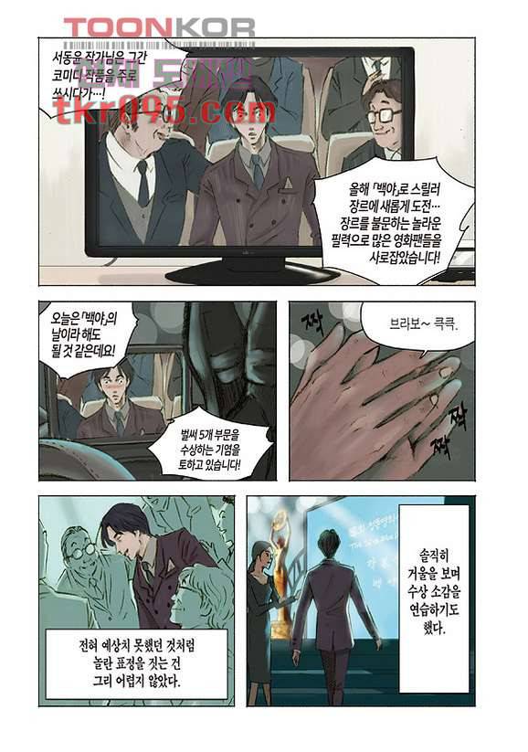 도둑맞은 책 24화 7