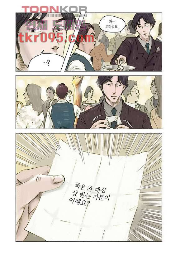 도둑맞은 책 24화 16