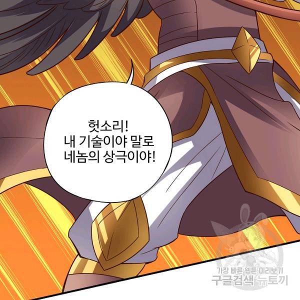 복천성주 104화 31