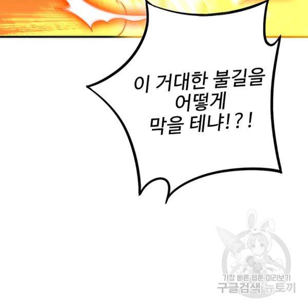 복천성주 104화 34