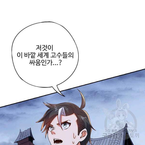 복천성주 104화 50