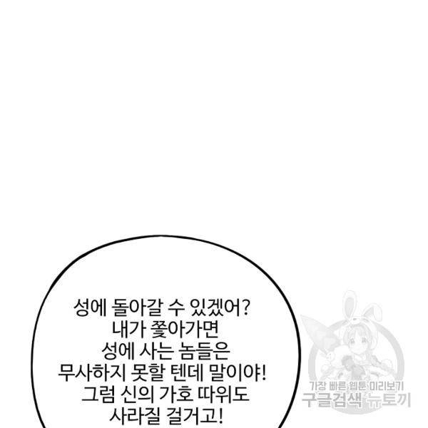 복천성주 104화 63