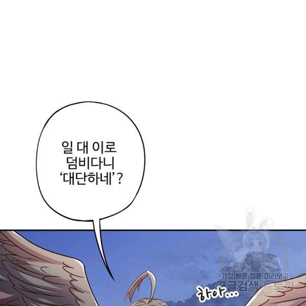 복천성주 104화 81