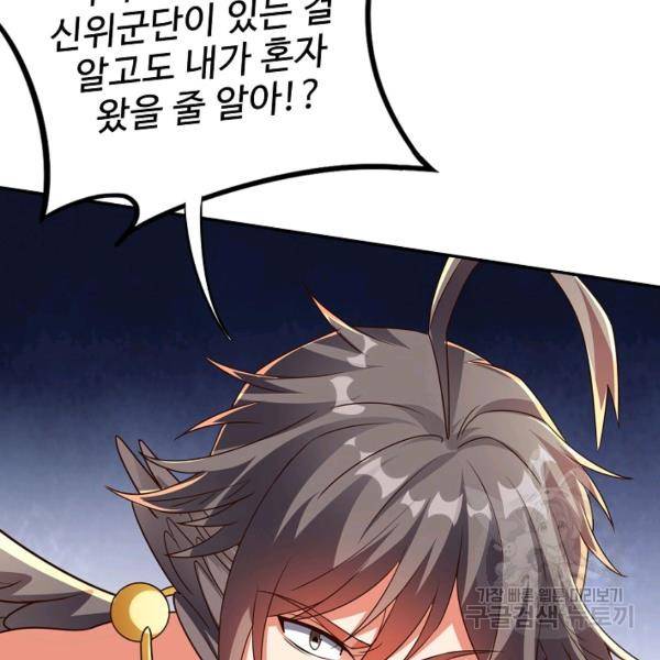 복천성주 104화 87