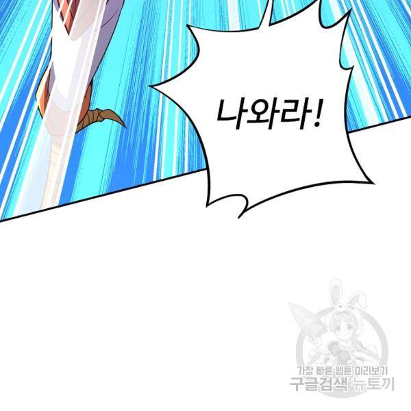 복천성주 104화 92