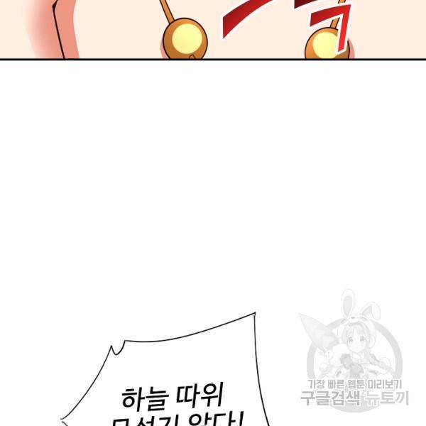 복천성주 104화 113