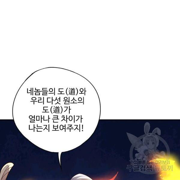 복천성주 104화 156