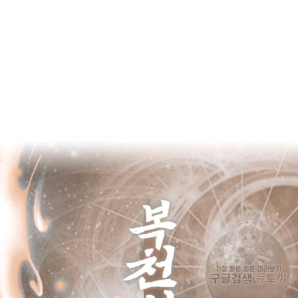 복천성주 104화 169
