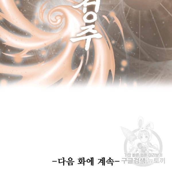 복천성주 104화 170