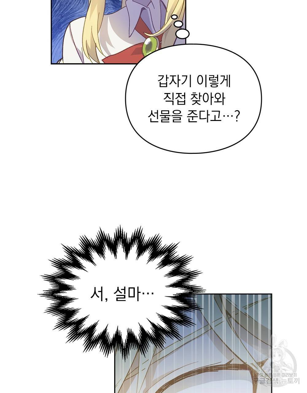 원수를 사랑하게 된 이유에 대하여 10화 5