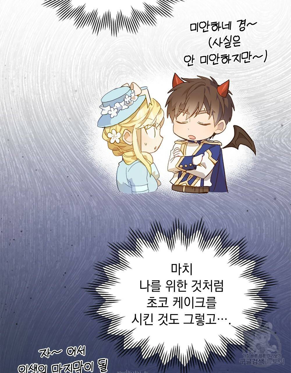 원수를 사랑하게 된 이유에 대하여 10화 9