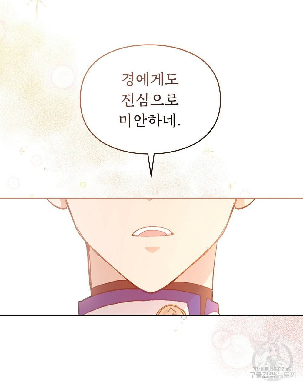 원수를 사랑하게 된 이유에 대하여 10화 12