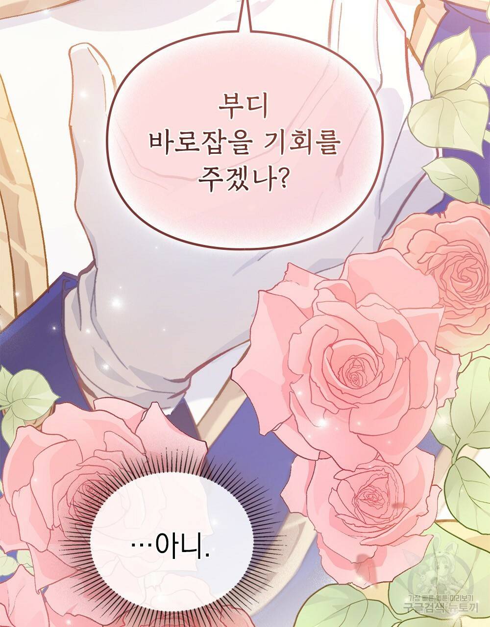 원수를 사랑하게 된 이유에 대하여 10화 15