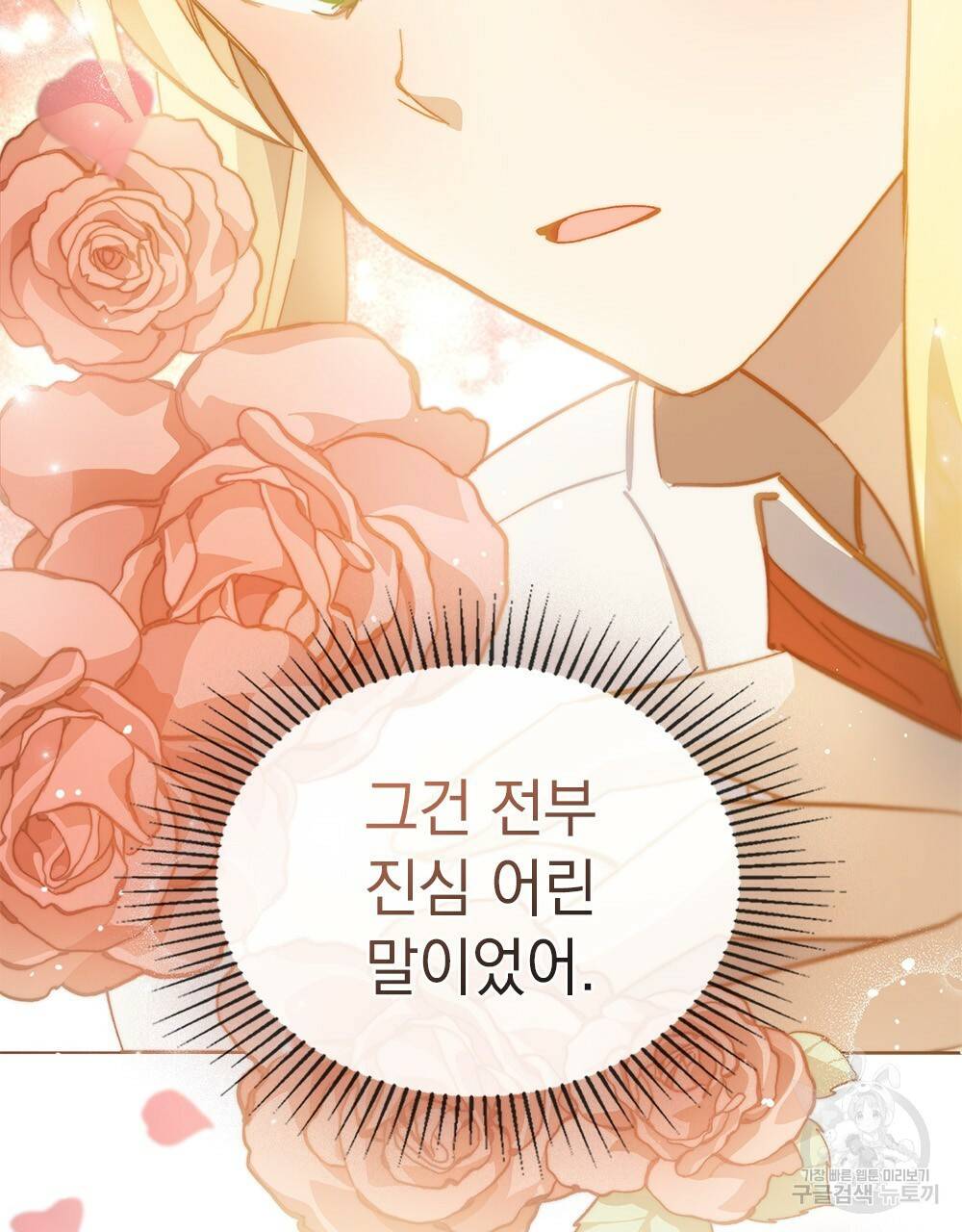 원수를 사랑하게 된 이유에 대하여 10화 17