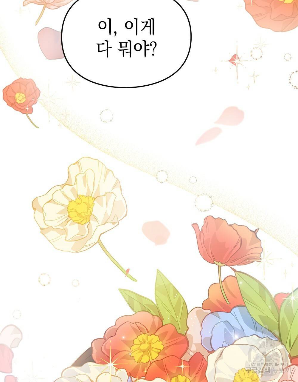 원수를 사랑하게 된 이유에 대하여 10화 24